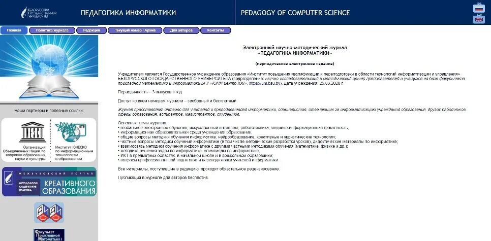 Педагогическая информатика журнал. Педагогический журнал. Педагогическая информатика журнал. Всероссийский электронно педагогический журнал познания. Еду 35 электронный журнал.