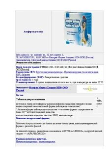 Анаферон детский инструкция таблетки