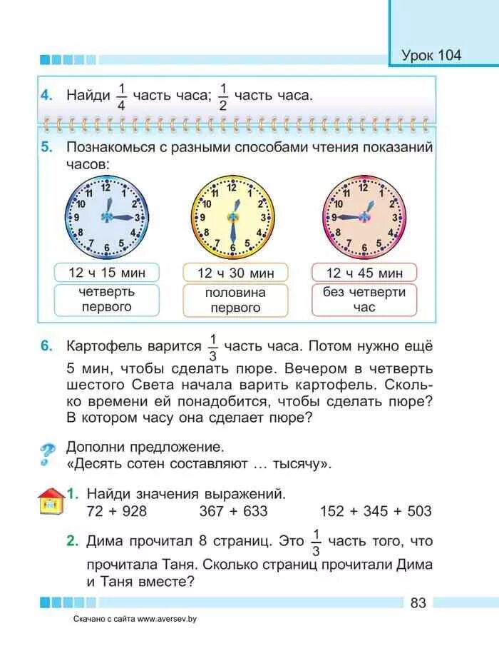 Без четверти часа это сколько. Без четверти час. часы без четверти семь. четверть часа это как. четверть часа, без четверти час.
