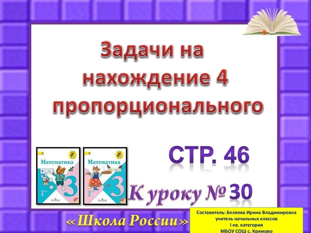 Конспект телефон 3 класс школа россии. Задачи на нахождение четвертого пропорционального начальная школа. Задачи на нахождение четвертого пропорционального. Задачи на нахождение четвертого пропорционального 3 класс. Задачи на нахождение четвертой пропорциональной.