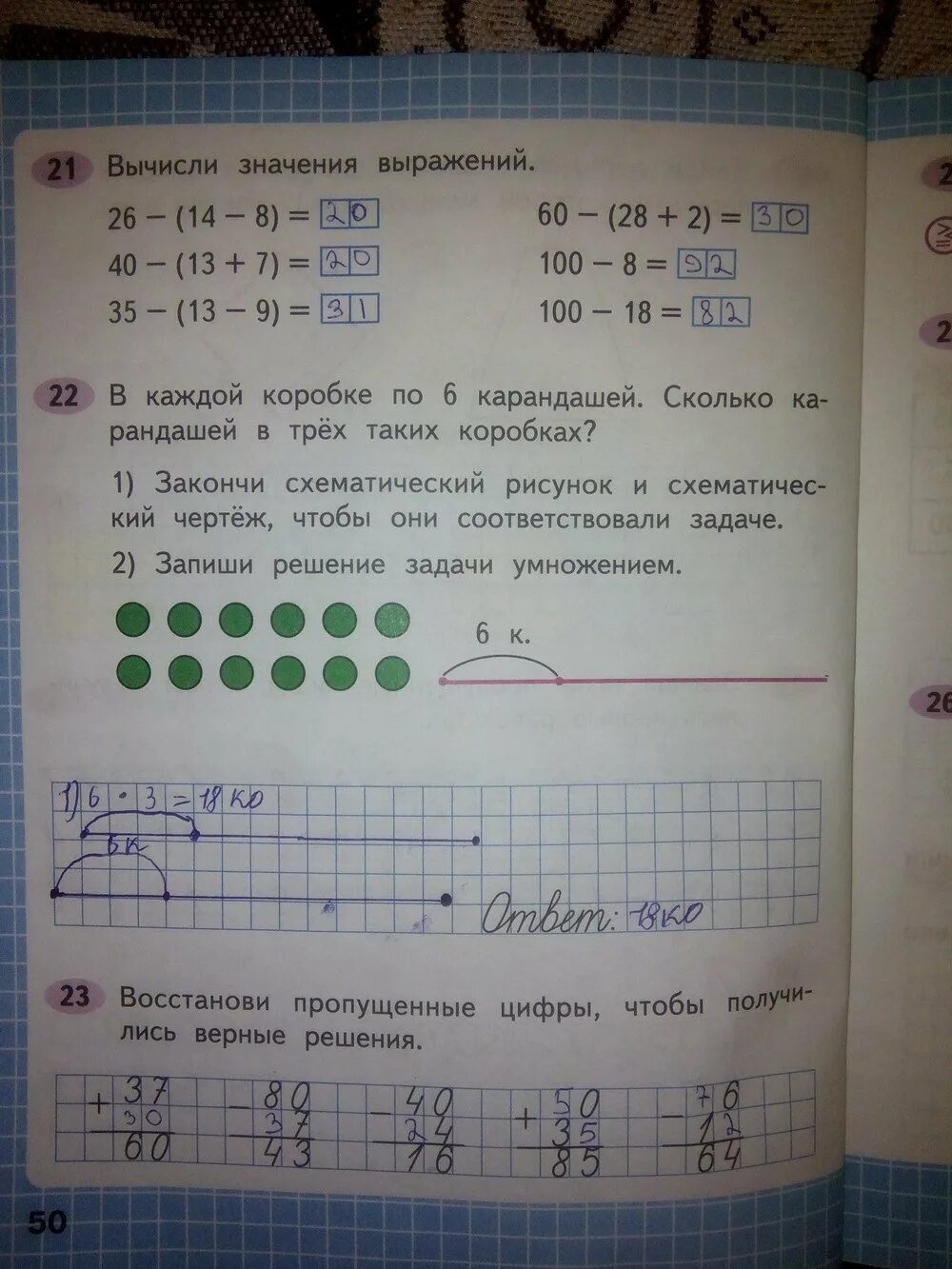 Математика 2 класс рабочая тетрадь стр 50. Математика 2 класс рабочая тетрадь 1 часть стр 50. Рабочая тетрадь по математике 2 класс стр 50. Математика рабочая тетрадь 2 класс 2 часть страница 50. Матем 2 кл стр 50