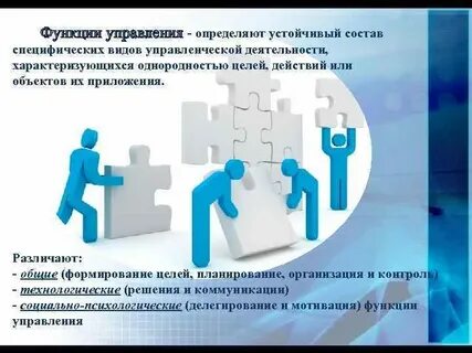 Функции управления определение виды