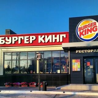 Буре кинг