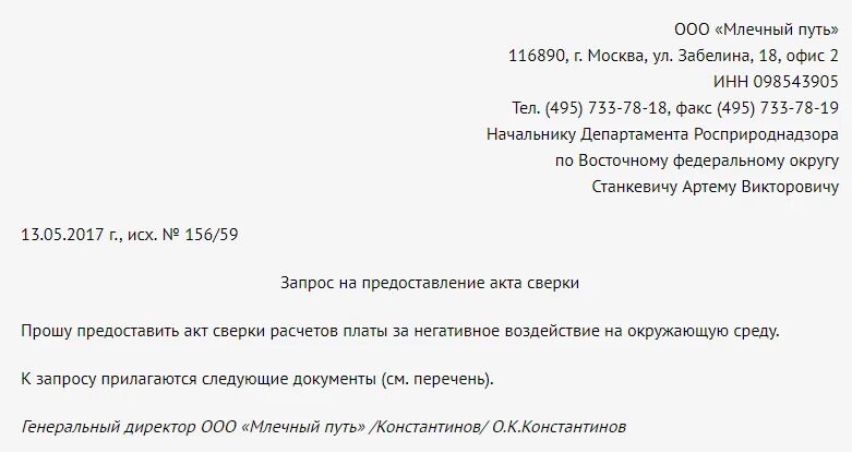 Просьба о направлении документов