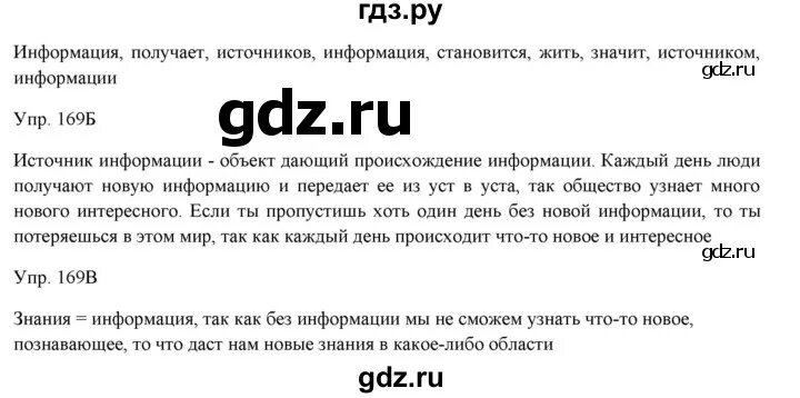 Упражнение 169 русский 7 класс. Русский язык 7 класс Сабитова Скляренко. Русский язык 7 класс упражнение 169. Русский язык 7 класс упражнение 416 страница 169. Русский язык 7 класс упражнение 169 Хамраевой.