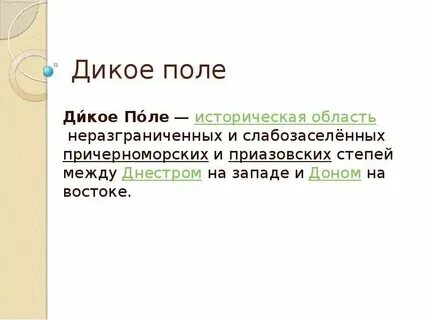 Дикий текст