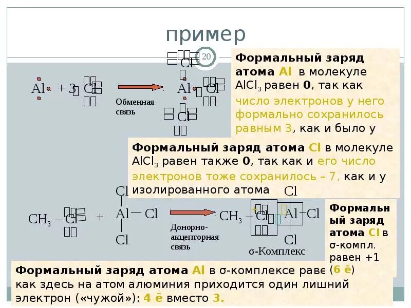 Как определить направление смещения электронной плотности. Атомы и ионы. Атомы молекулы ионы протоны нейтроны электроны. Определение формального заряда. Заряд атома молекулы.