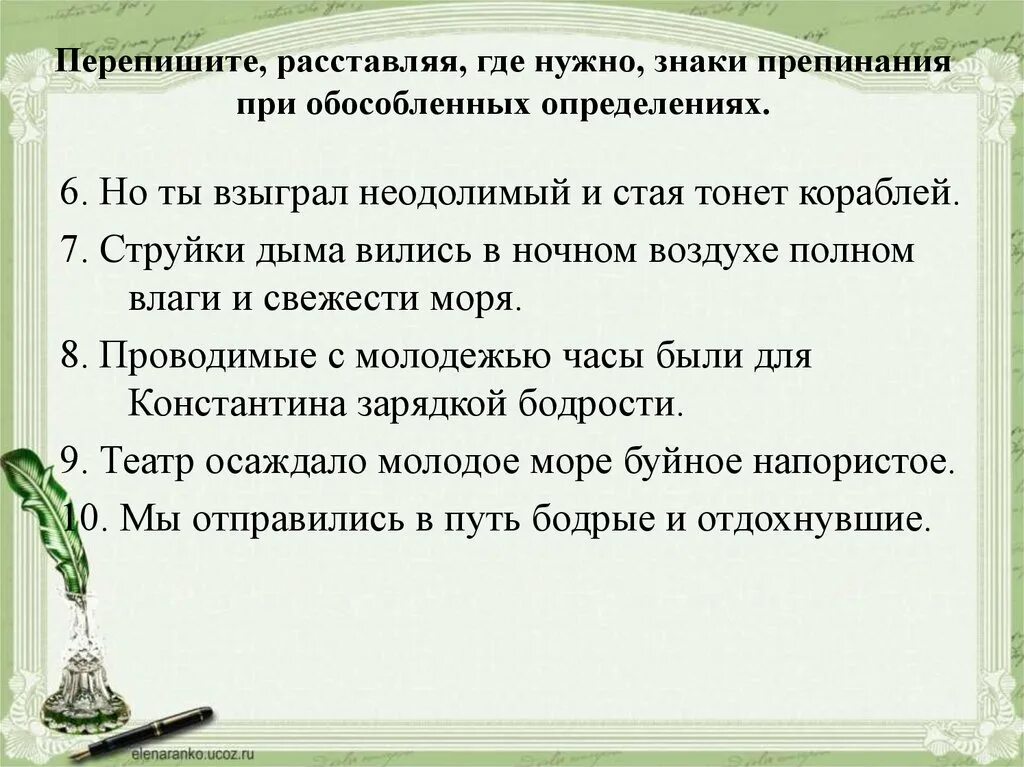 Необходимые знаки препинания. Расставь где нужно знаки препинания. Обособленные определения знаки препинания. Расстановка знаков препинания обособленных. Расставление знаков препинания при приложениях.