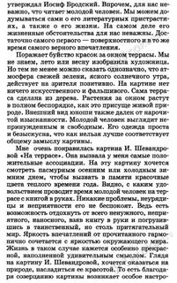 На террасе картина шевандроновой сочинение 8