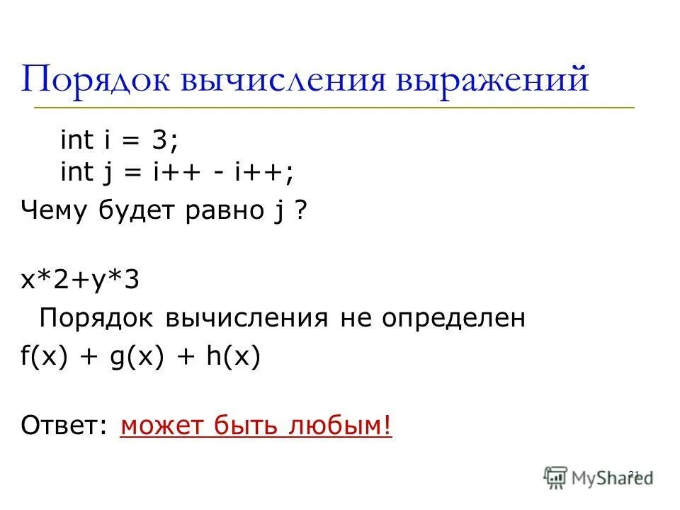 Правила формирования выражений. Порядок вычисления выражений. Порядок вычисления выражений. Правила формирования и вычисления выражений. Умножение скобки на скобку.