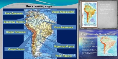 воды южной америки карта