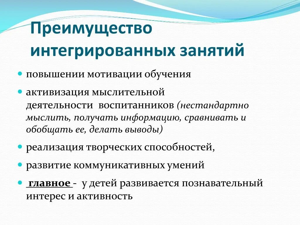 Интегративные организации. Интегрированные и комплексные занятия. Интегрированное занятие в до. Интегрированное занятие это. Интегрированное занятие это в ДОУ.