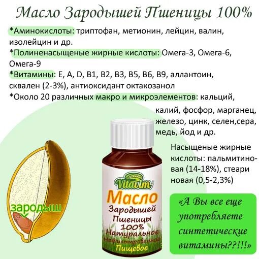 Экстрактом зародышей пшеницы в витаминах. Масло зародышей пшеницы для лица. Пшеничное масло. Масло зародышей. Ингаляции с эфирными маслами.