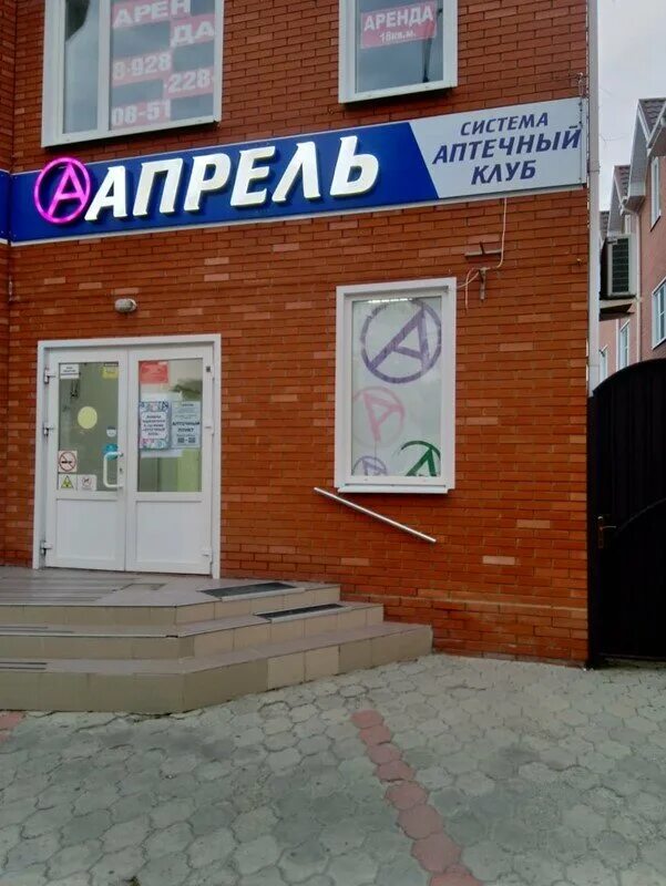 Аптека апрель омега