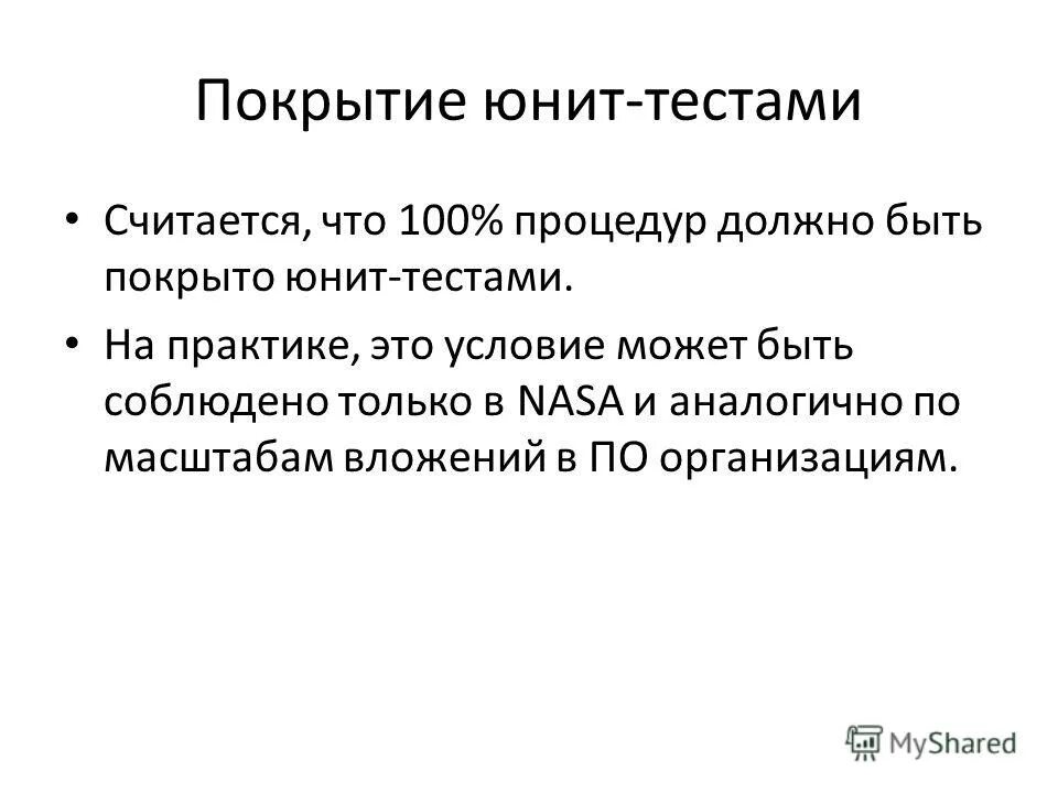 Тест методика русского. Unit тесты. Tunnel тест методика. Свойства хорошего Unit теста.