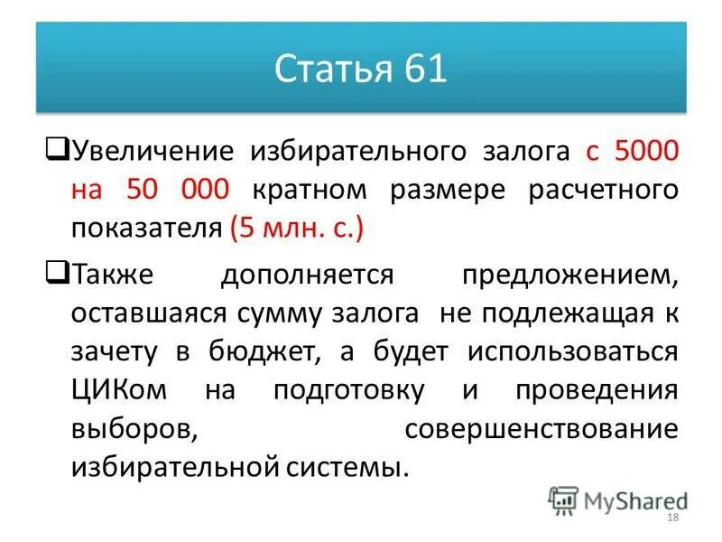 п 4 ст 61