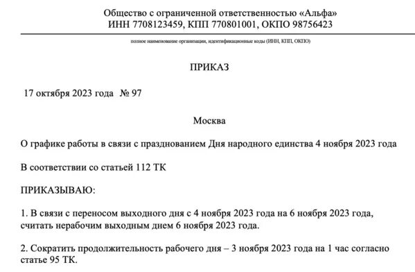 Приказ минздрава 327 н. О продлении срока действия приказа. 04. 2017 номер 816. Минобрнауки россии бланк.