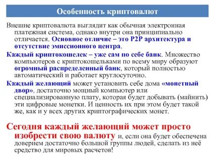 Укажите верные характеристики криптовалюты