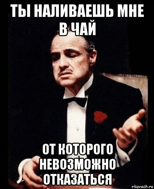 Налей мне чаю пожалуйста. Налей мне чаю пожалуйста