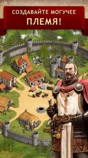 Игры создавать племя