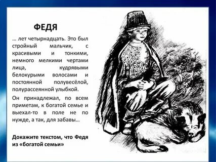 Рассказ феди из бежина луга