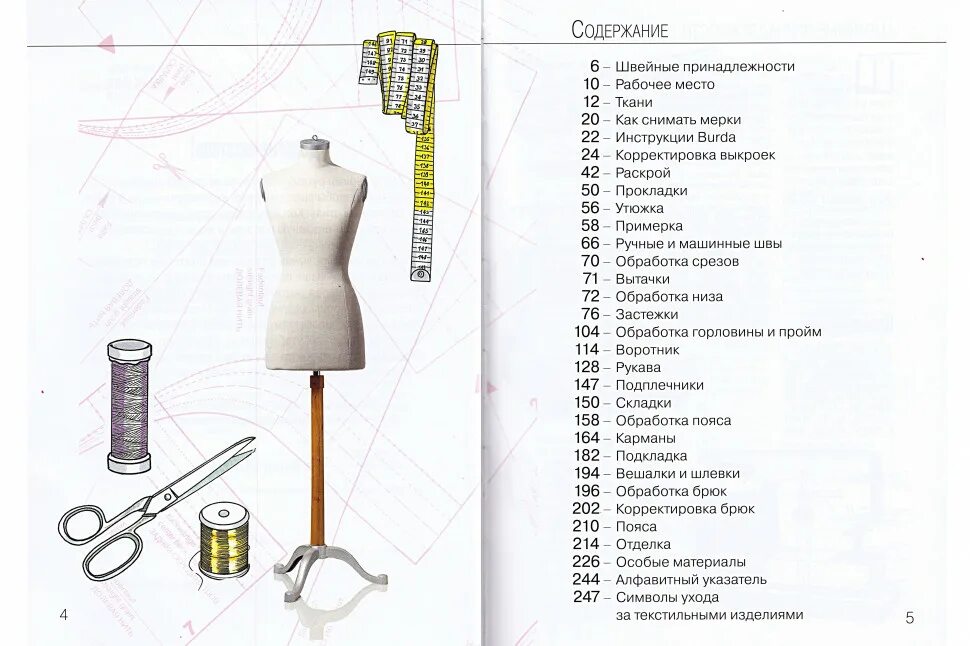 Кройка и шитье книга. Крой без примерок и подгонок. Кройка и шитье книга. Шитье читать. Шитье читать.