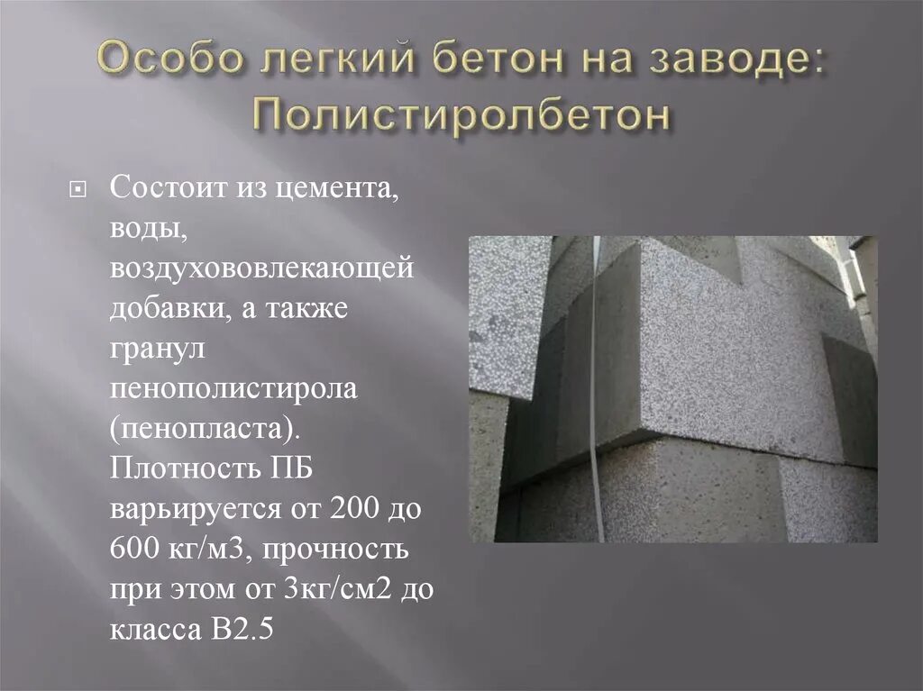 Пористые заполнители для легких бетонов. Классификация заполнителей для бетонов. Заполнители для бетонов. Заполнители для бетонов. Особо легкий бетон.
