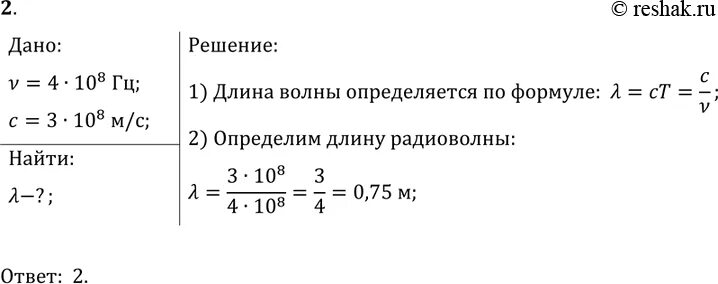 Радиостанция работает на частоте 4 10 8 Гц чему равна длина волны. Длина электромагнитной волны частотой 4 МГЦ равна. Длина электромагнитной волны радиостанции. Чему равна длина волны радиостанции работающей на частоте 2.