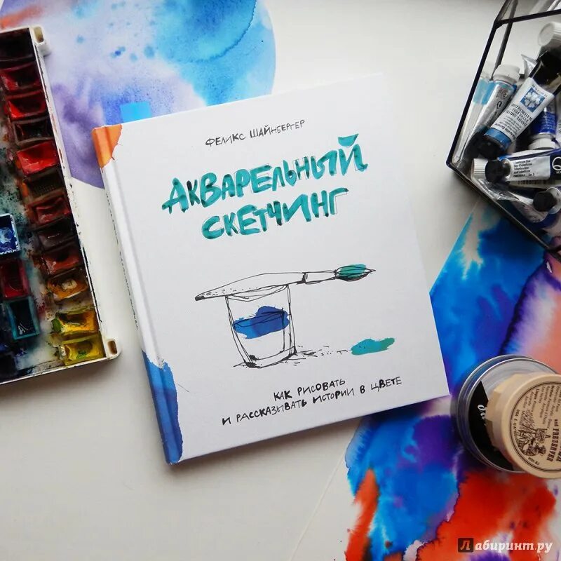 Книга скетчинг маркерами с анной расторгуевой. Книжка для скетчинга. Книги по скетчингу. Книги по скетчингу. Книга скетчинг маркерами с анной расторгуевой.