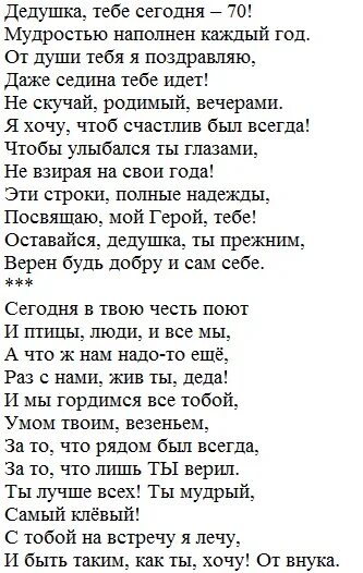 Дедушка трогательные слова. Стих дедушке на день рождения от внучки юбилей. Стихотворение дедушке на день рождения от внучки на юбилей. Стих дедушке на 70 лет от внучки. Поздравление с юбилеем 70 лет дедушке от внучки.