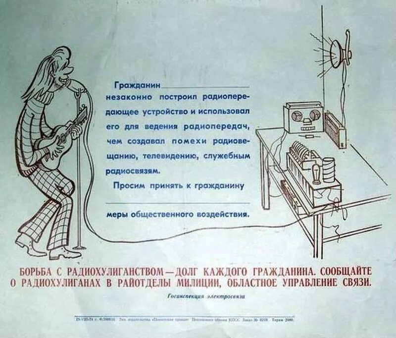 Радио хулиган. Плакаты радиолюбителей. Радиолюбители-радиохулиганов. Карикатуры на радиохулиганов. Радиохулиганы плакат.