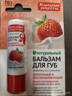 Бальзам клубника