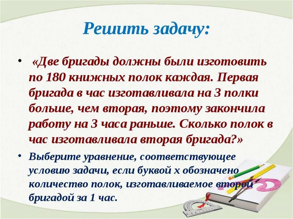 Задача две бригады. Две бригады были. Две бригады работали на уборке картофеля. Решить задачу. Две бригады были.