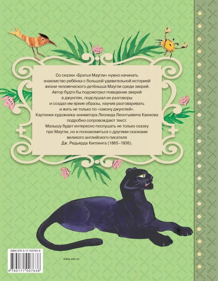 Краткое содержание о книжке маугли. Маугли аудиокнига. Редьярд киплинг "маугли". Маугли стихи. Маугли обложка книги.