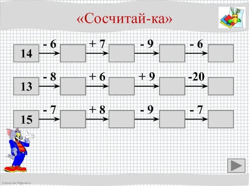 Игра Сосчитайка. Игра Сосчитайка для дошкольников. Разминка математика 2 класс. Сосчитай 1 2