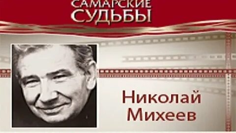 Самарские судьбы