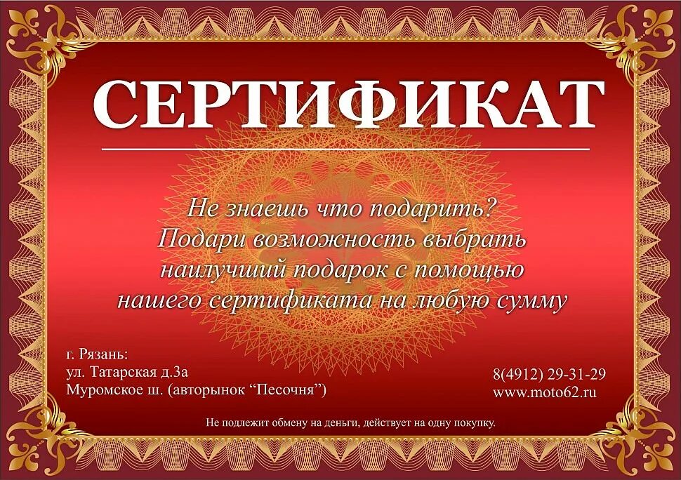 Подарить сертификат мужчине