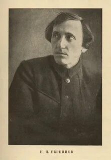 Евреинов