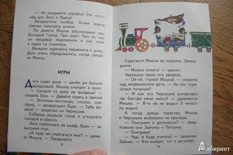 Книга янчарского приключения мишки ушастика глава друзья