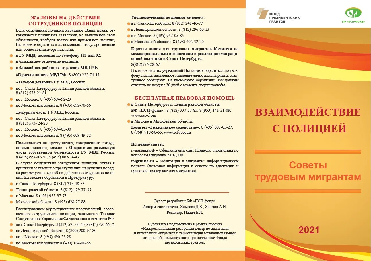 Памятки по миграции. Иностранные граждане постоянно проживающие на территории рф. Какой закон вышел для мигрантов. Работать без патента. Информация для иностранных граждан.