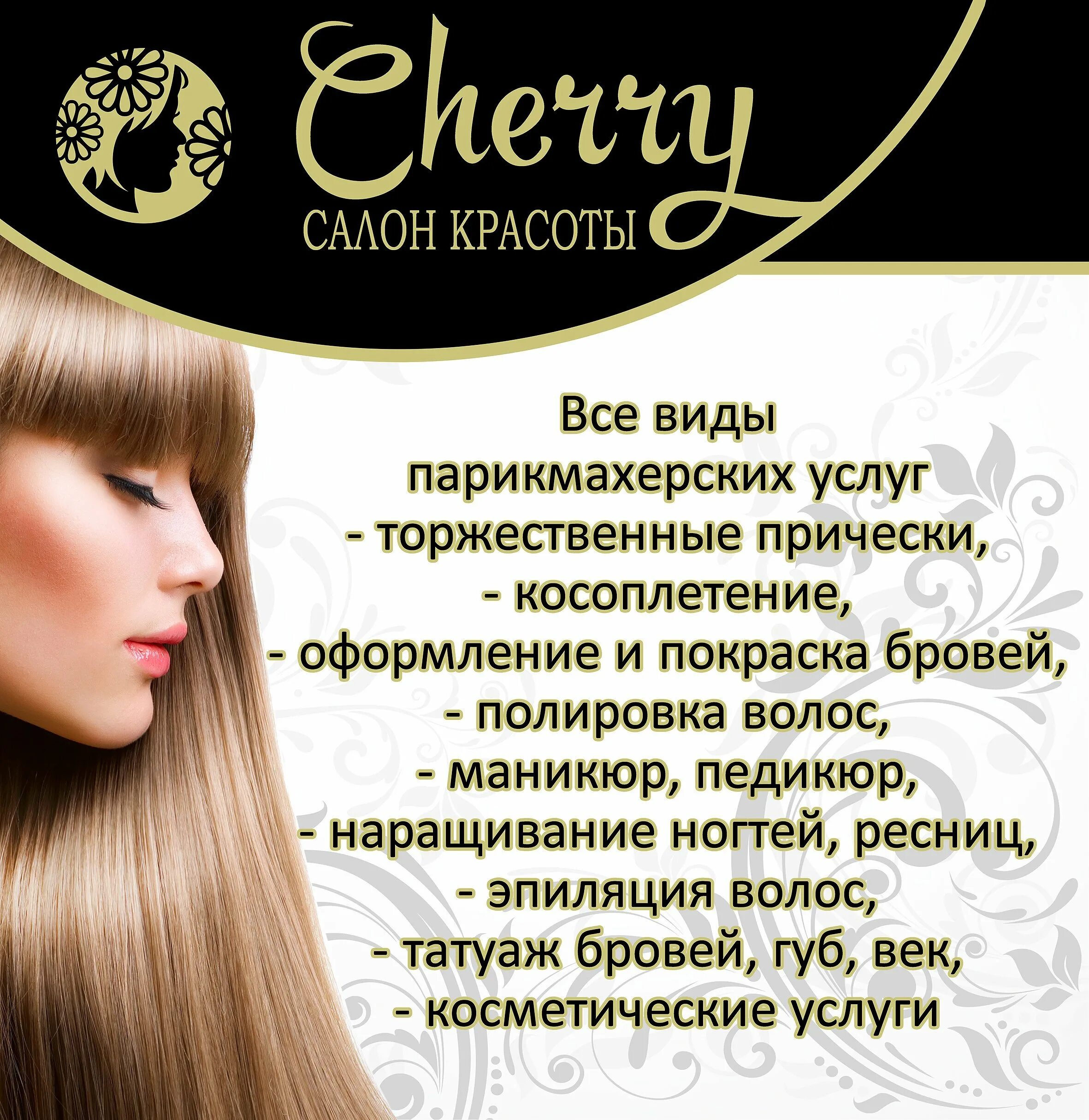 Реклама парикмахерских. Красивые волосы цитаты. Реклама шампуня для волос со слоганами. Кератиновое выпрямление волос. Красивые высказывания про волосы.