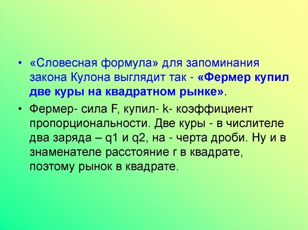 Прочитайте словесную формулировку закона и вставьте пропущенные