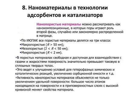 Размеры наноматериалов