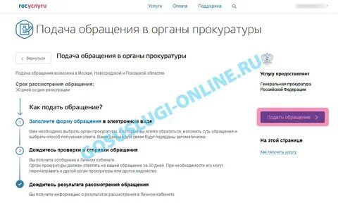 Как подать заявление в полицию на госуслугах