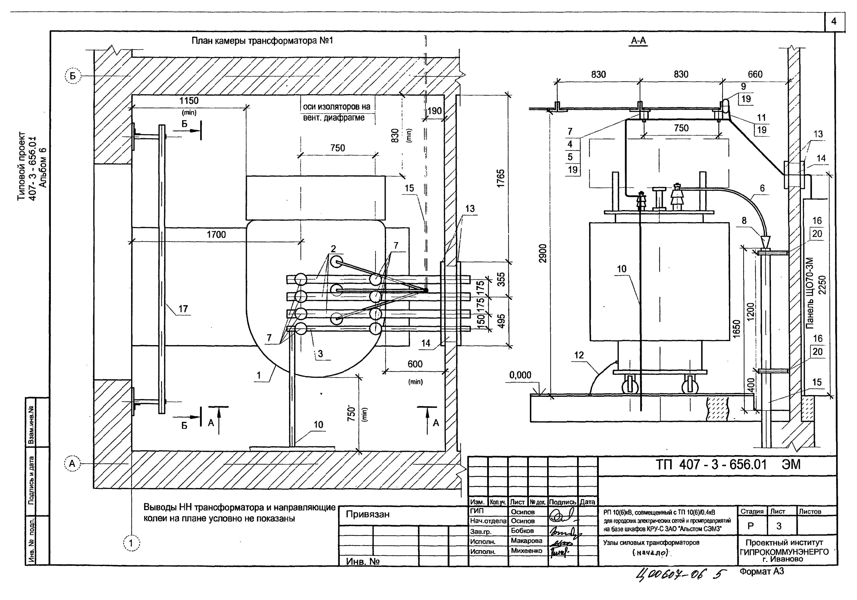 Камера трансформатора. Типовой проект 407-3-656.01. Камеры трансформаторов типовой проект. План установки трансформатора на чертеже. Габариты камеры трансформаторов 1000.