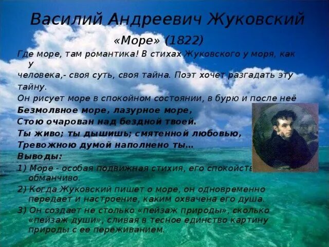 Море жуковский стих читать. Море 1822 жуковский. элегия море жуковский. стихотворение море жуковский.