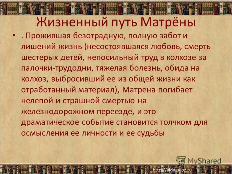 матренин двор описание матрены. матрена васильевна матренин двор. путь матрены. иллюстрации из книги матренин двор. путь матрены.