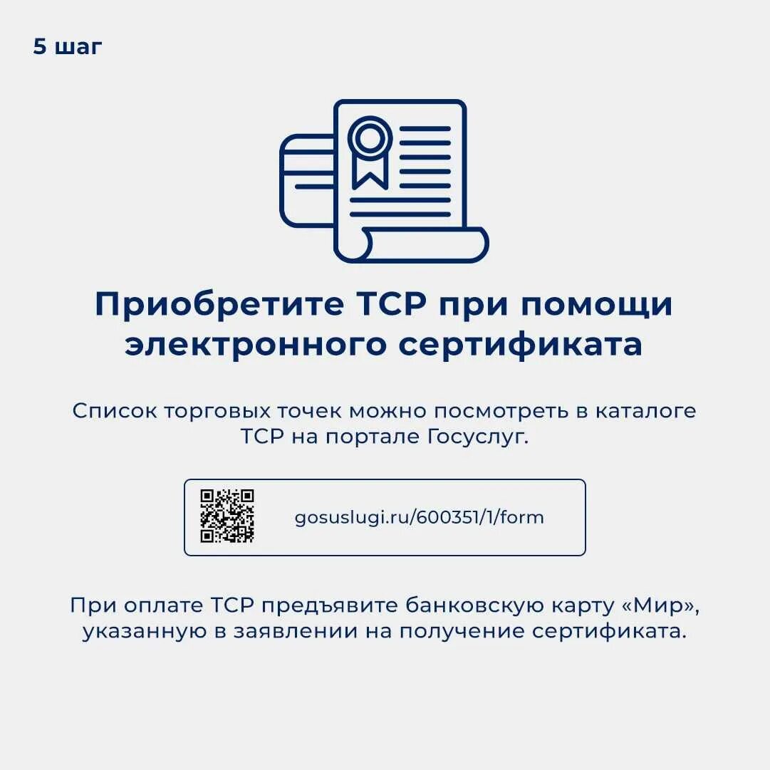 Как пользоваться электронным сертификатом для инвалидов