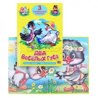 Сказка 2 веселых