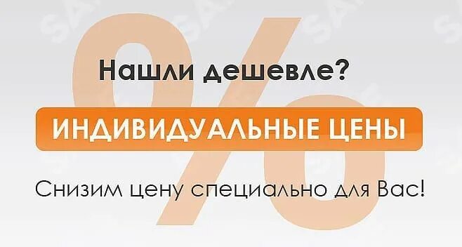 Акция найди дешевле. Нашли дешевле снизим цену. Акция нашли дешевле. Если вы нашли дешевле мы снизим цену. Снизим цену если найдете дешевле.